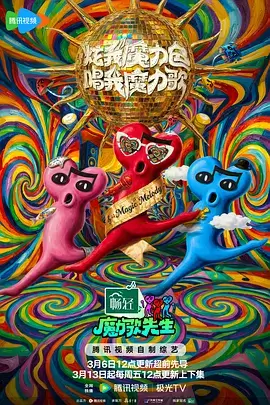综艺 大咖请就位 2025